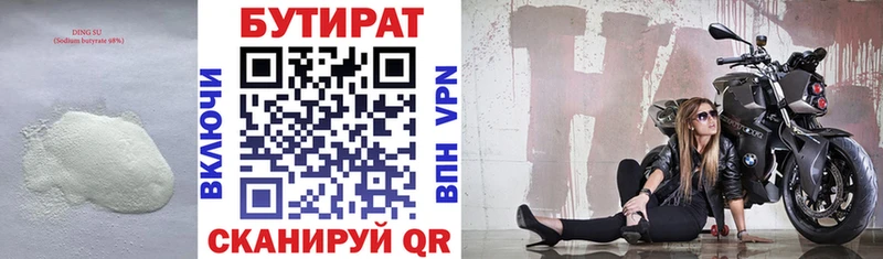 Бутират GHB закладка Домодедово
