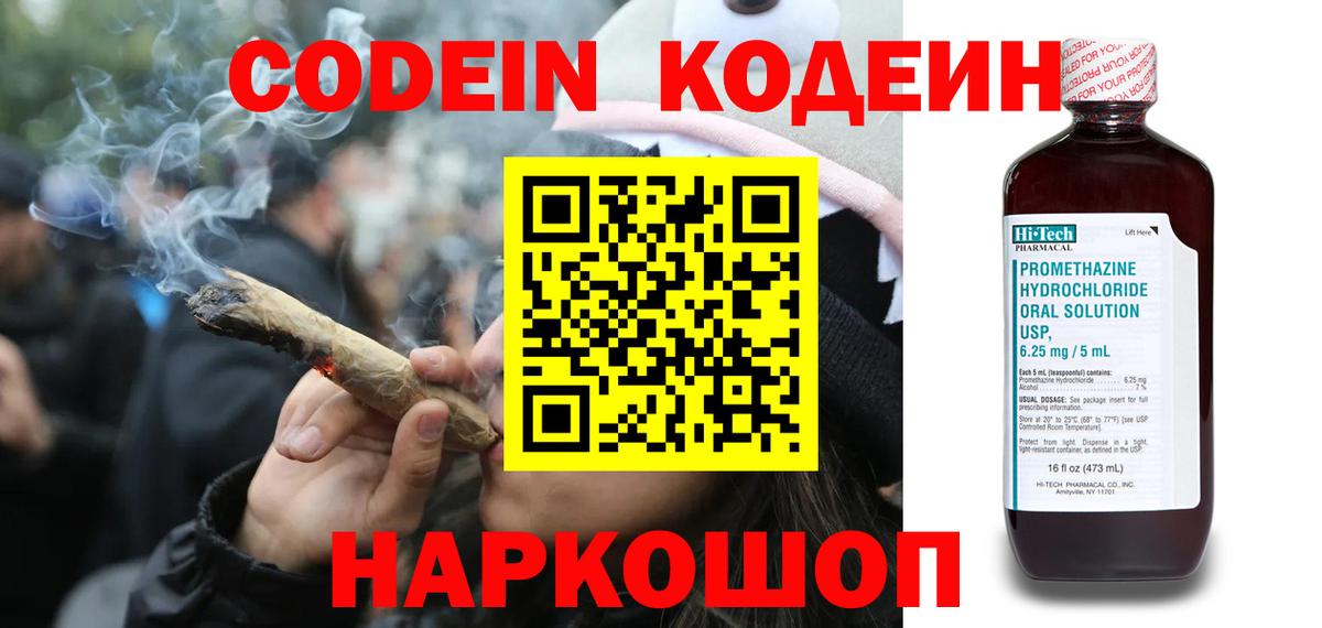 Кодеиновый сироп Lean Purple Drank  Вход с VPN  Codein Purple Drank  Домодедово 