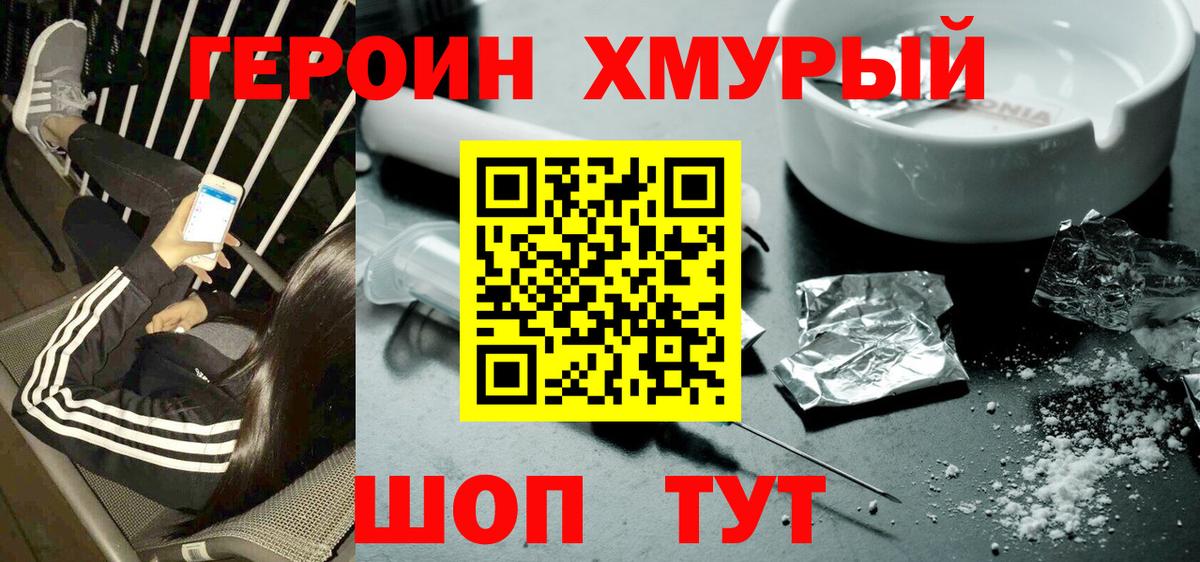 ГЕРОИН  ГЕРОИН VHQ  Вход с VPN  Домодедово 