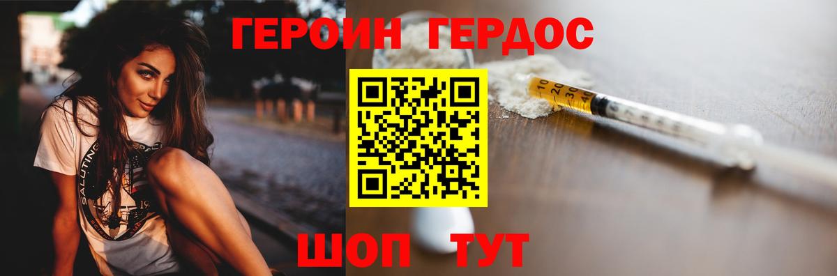 Героин белый Домодедово