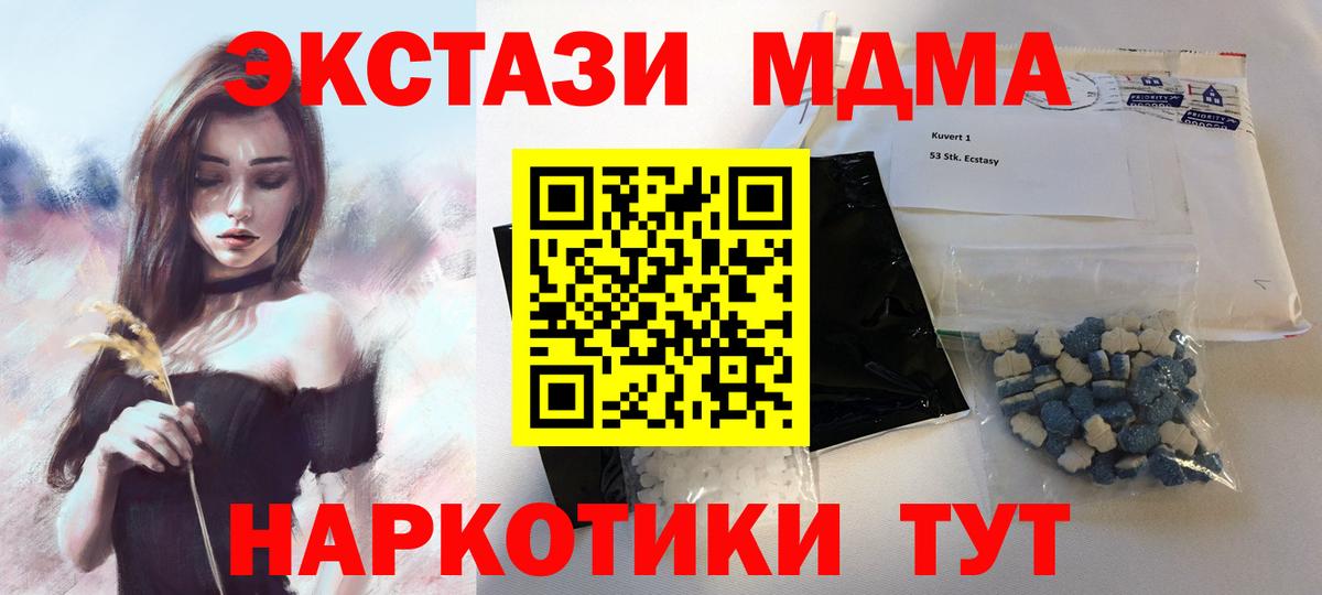 MDMA  Вход с VPN  МДМА кристаллы  Домодедово  МДМА VHQ 